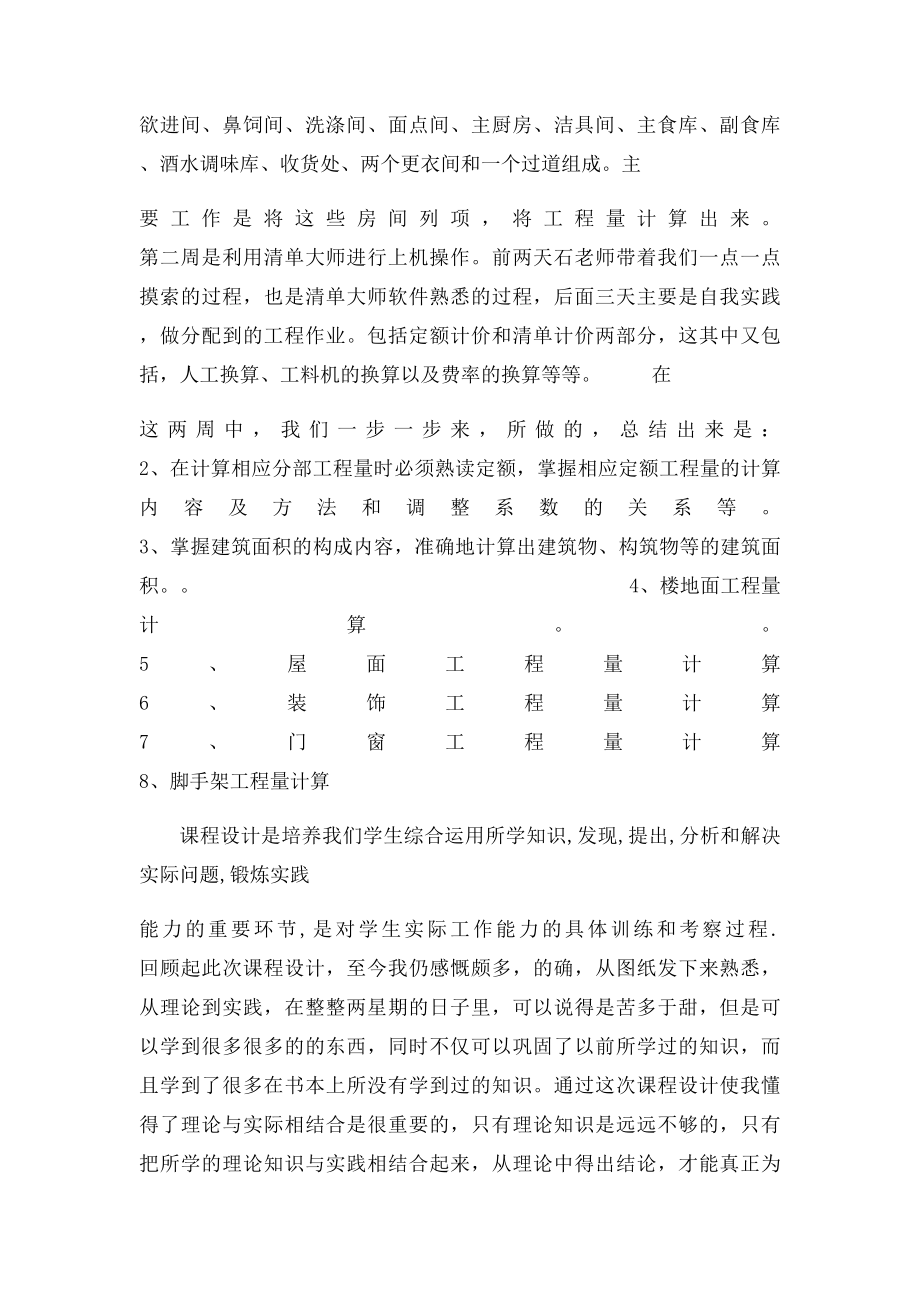 工程造价实习自我鉴定.docx_第2页