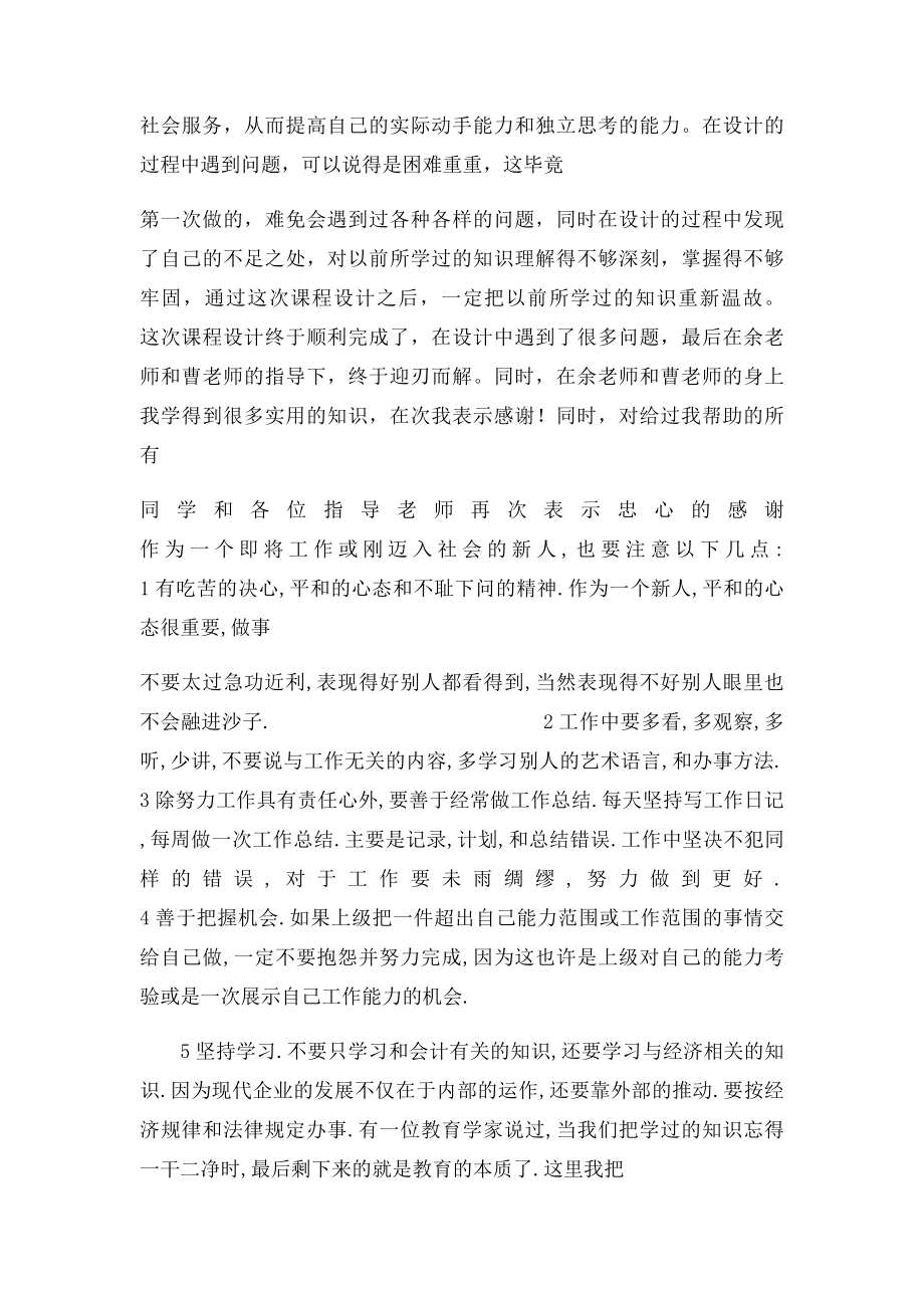 工程造价实习自我鉴定.docx_第3页