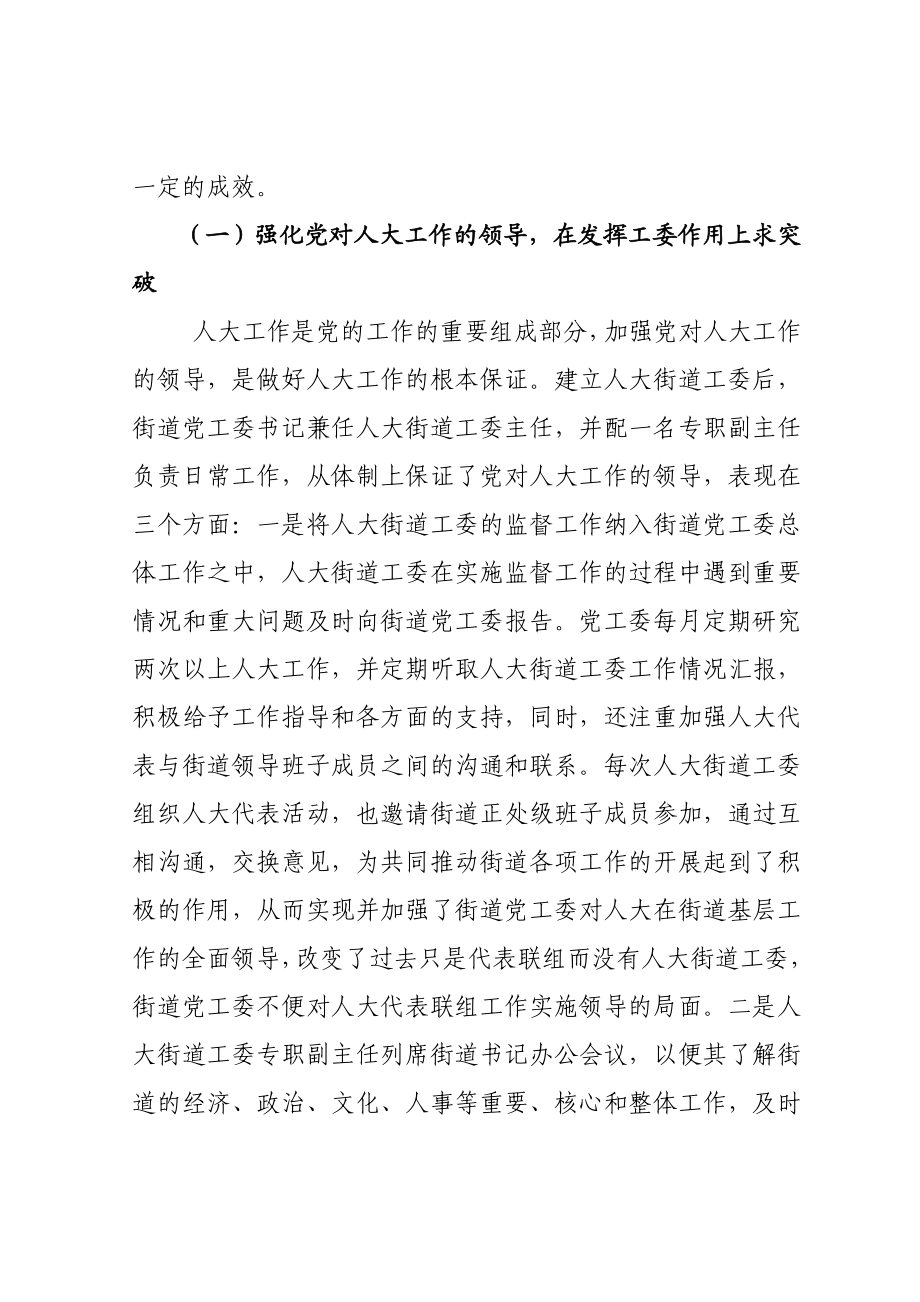 广州市人大制度理论研讨会论文.doc_第2页