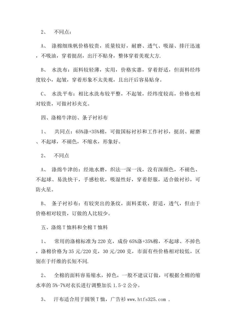 工作服面料知识.docx_第2页