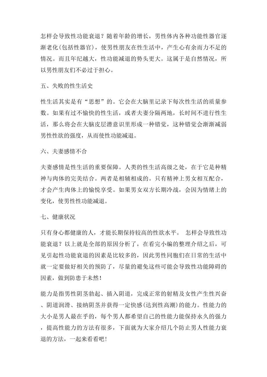 怎样会导致性功能衰退.docx_第2页