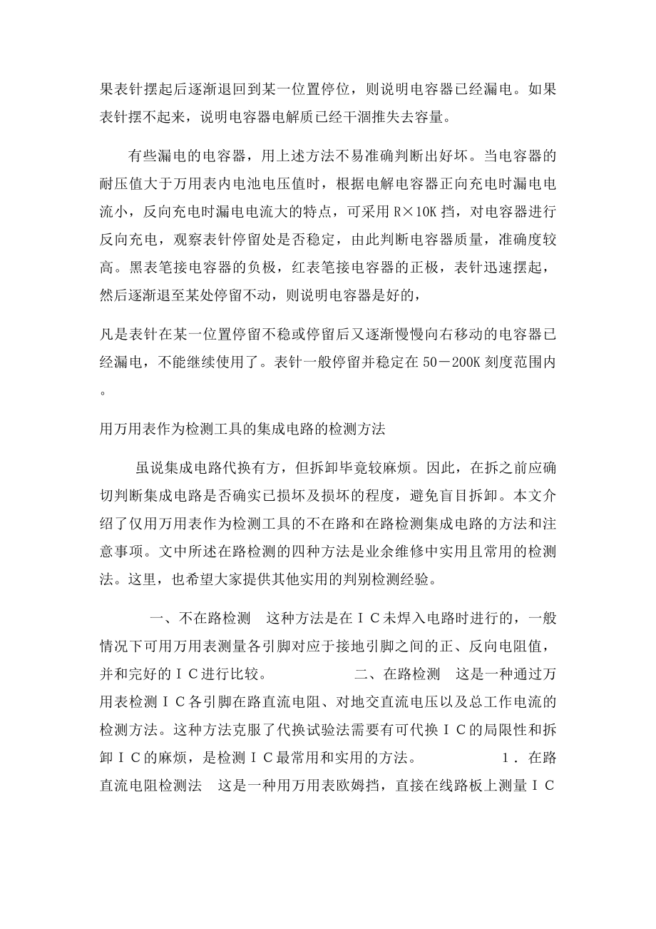 指针式万用表内部结构.docx_第2页