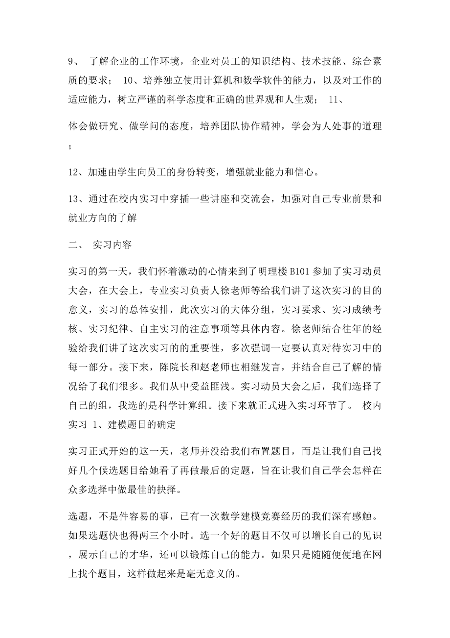 应用数学专业实习总结报告.docx_第2页