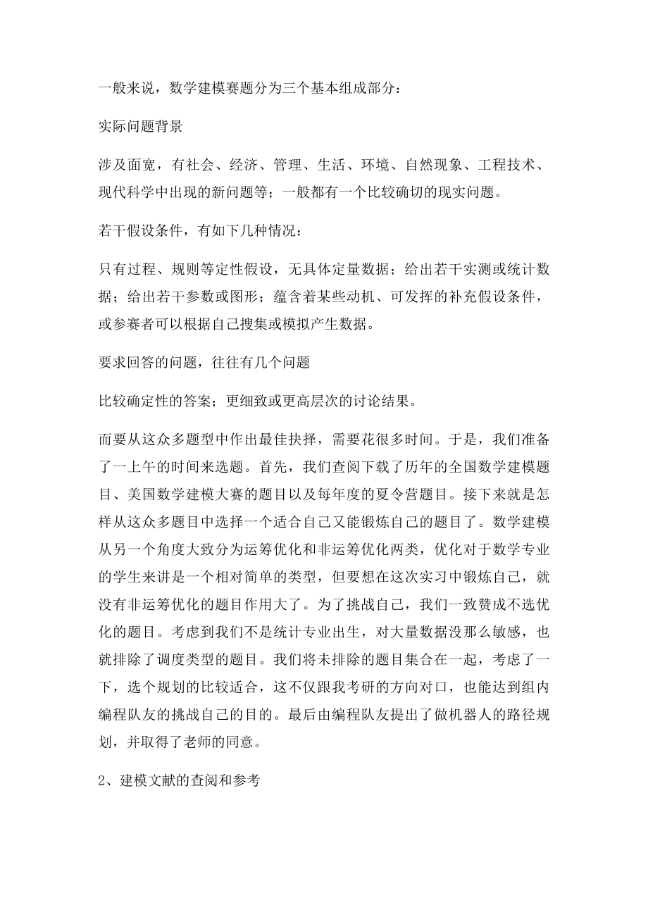 应用数学专业实习总结报告.docx_第3页