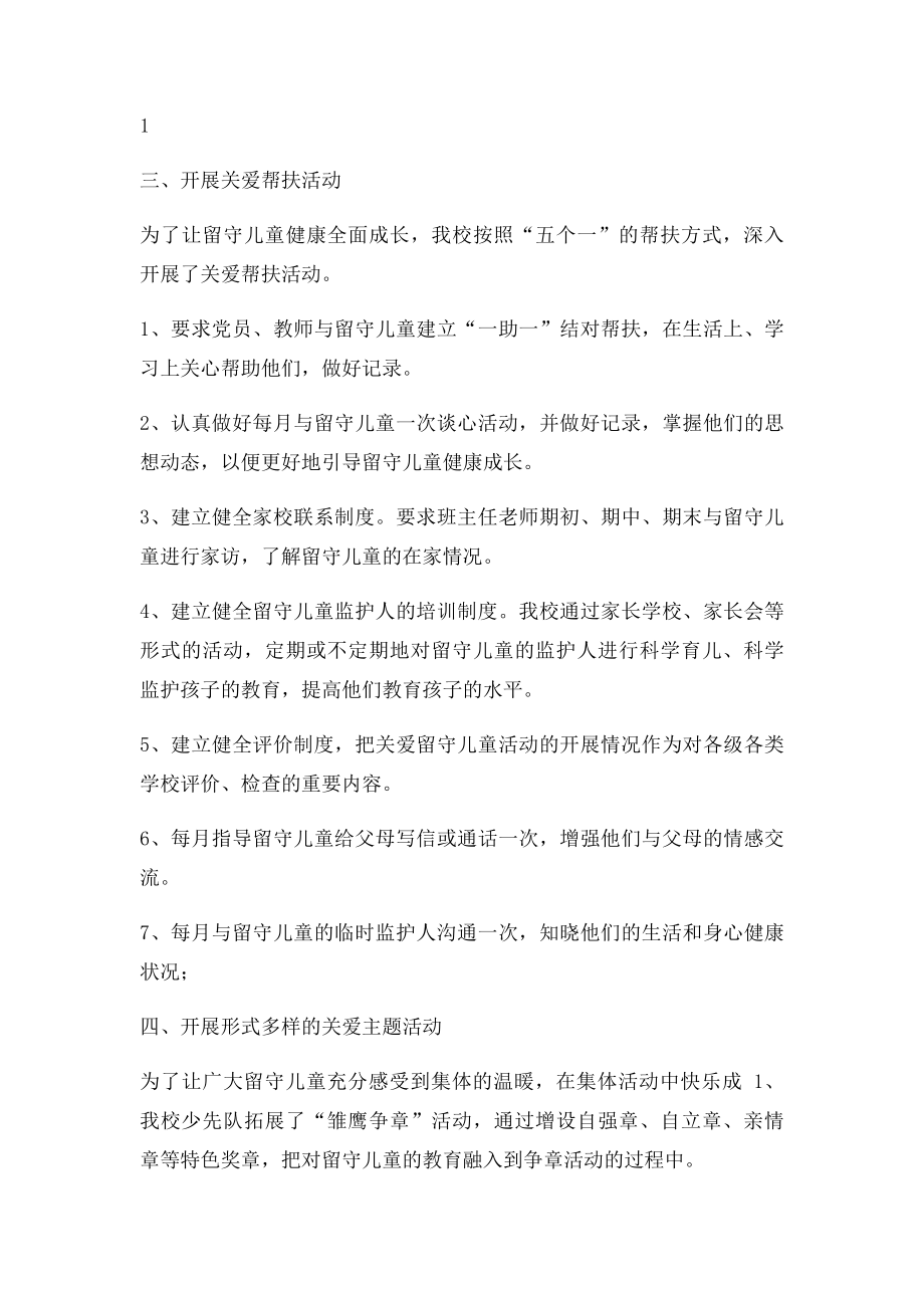 开展关爱留守儿童活动总结.docx_第2页