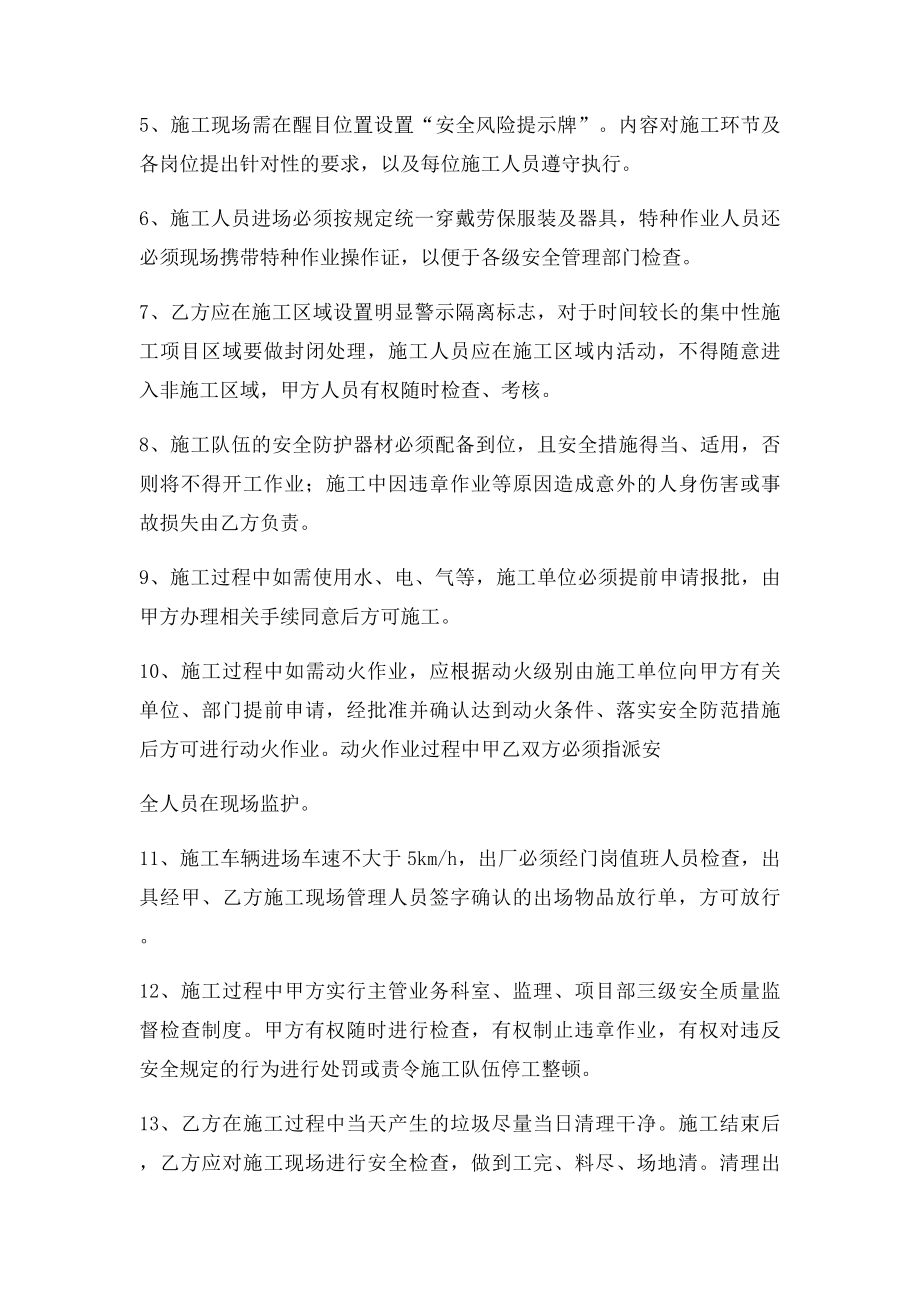 施工安全协议书范本(1).docx_第2页