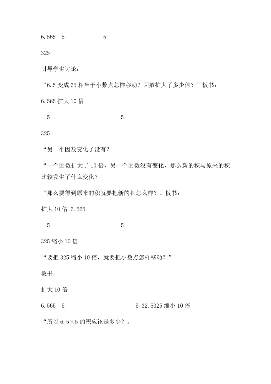 小学教案设计.docx_第3页