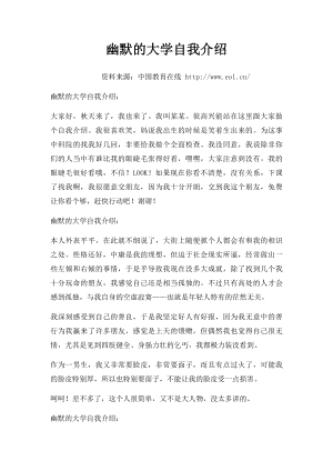 幽默的大学自我介绍.docx