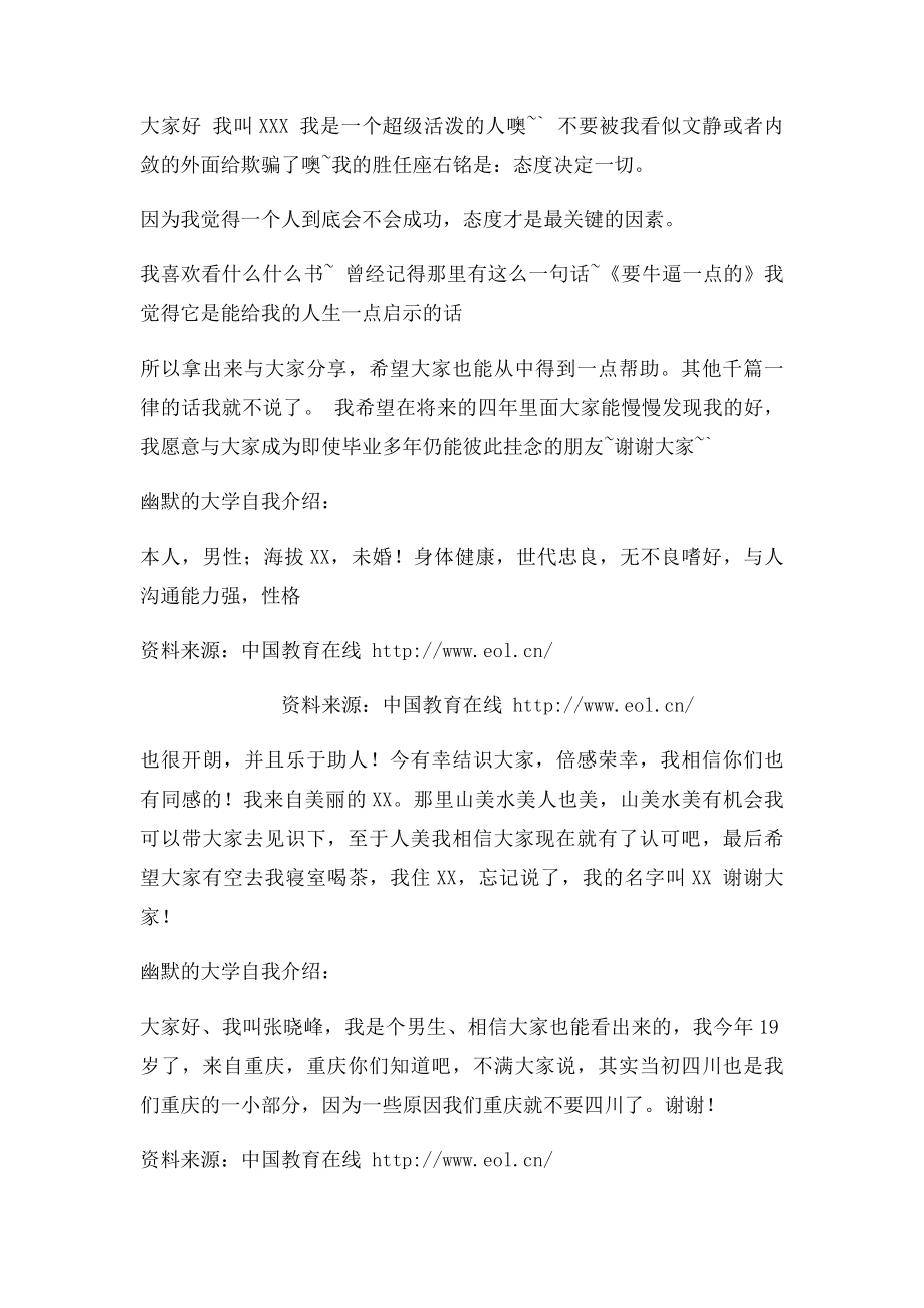 幽默的大学自我介绍.docx_第2页