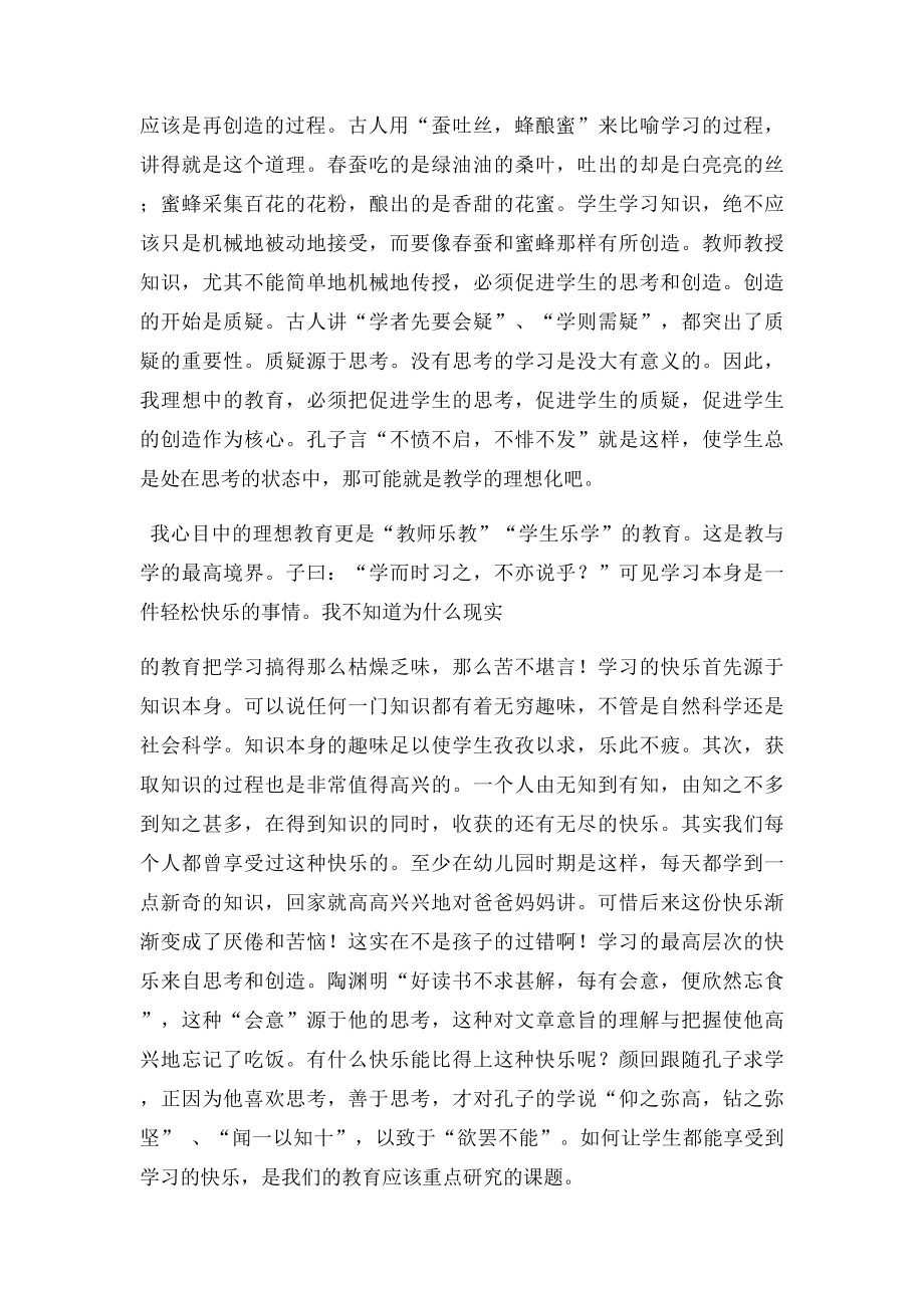 我心目中的理想教育.docx_第2页