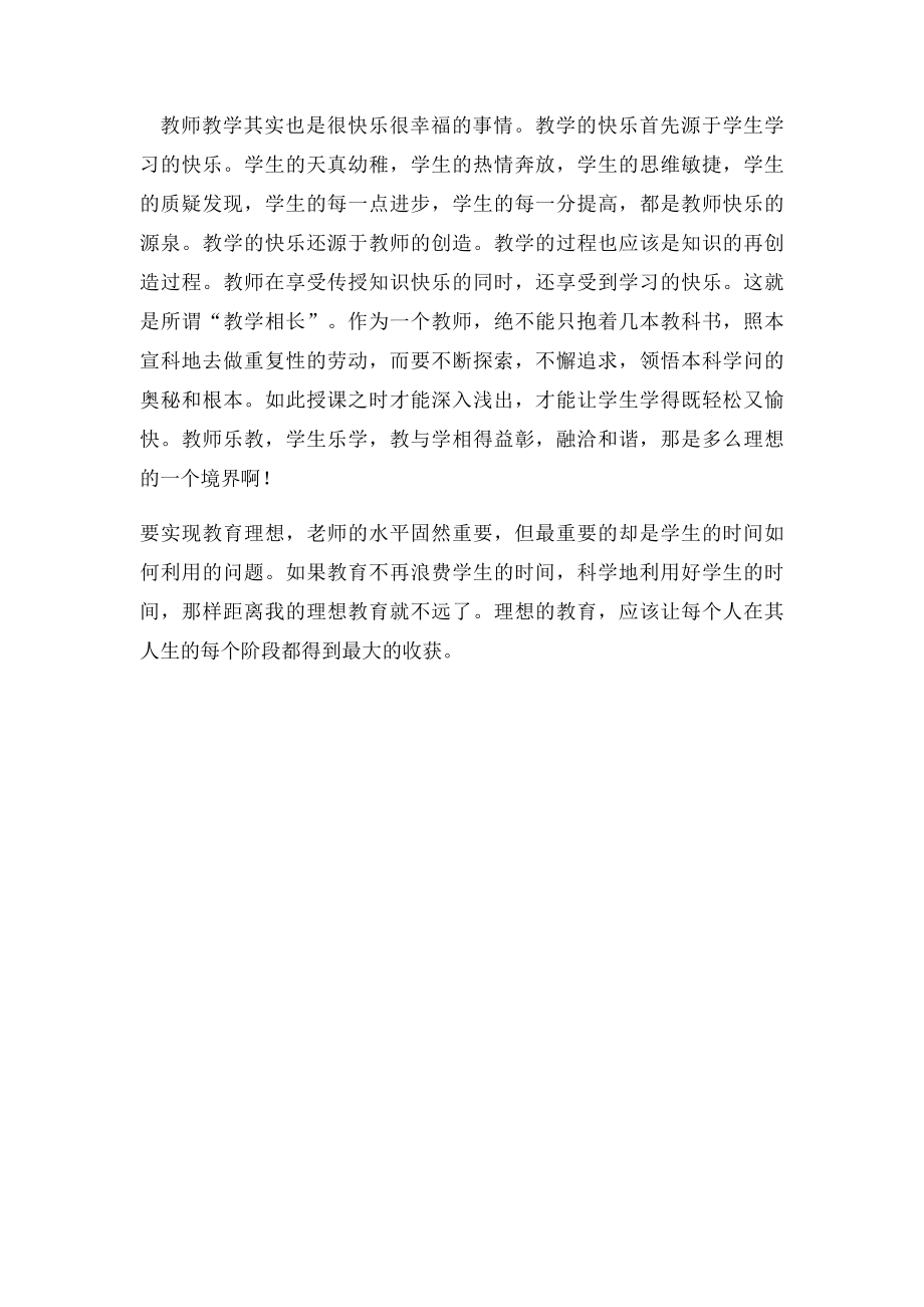 我心目中的理想教育.docx_第3页