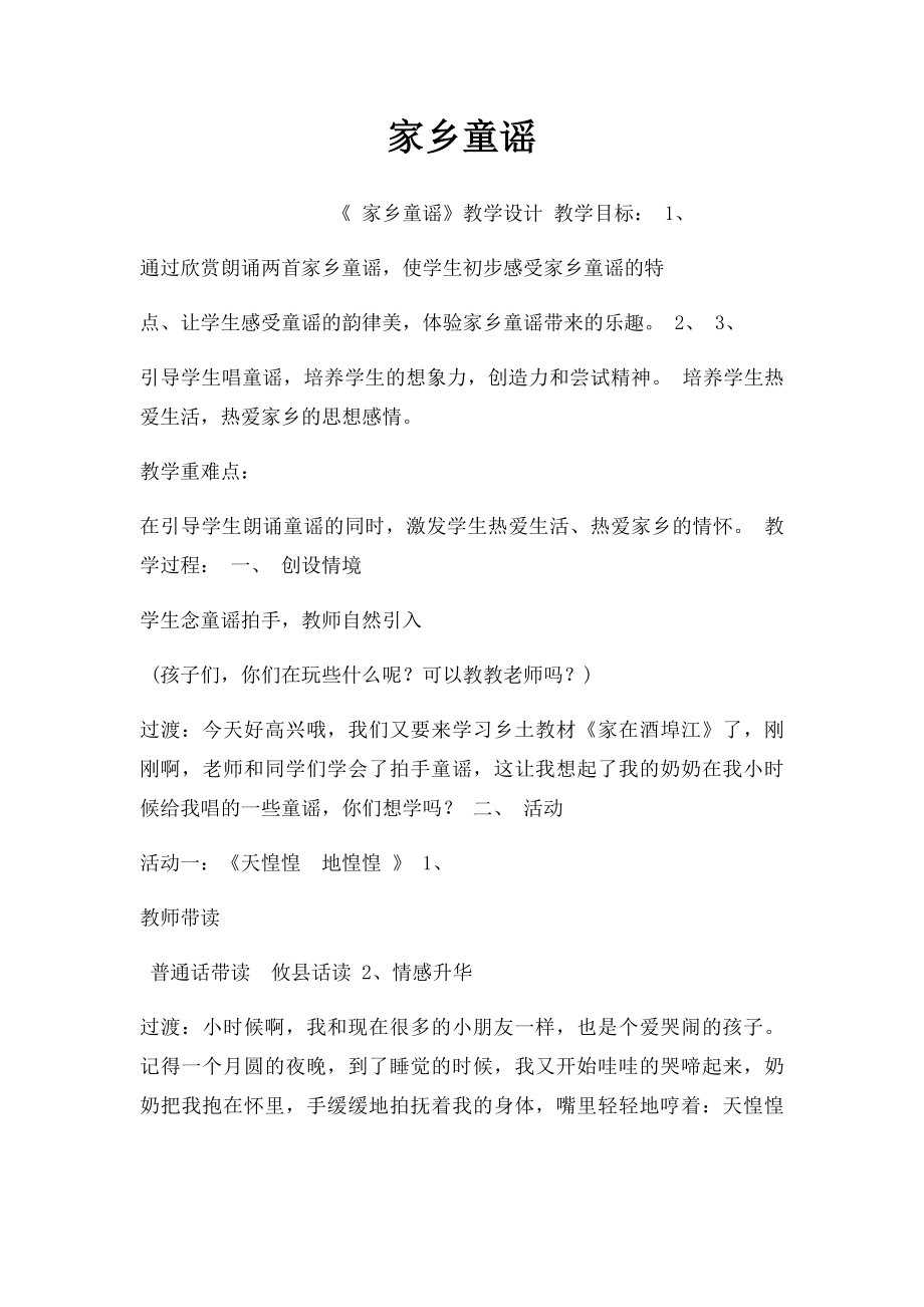 家乡童谣.docx_第1页