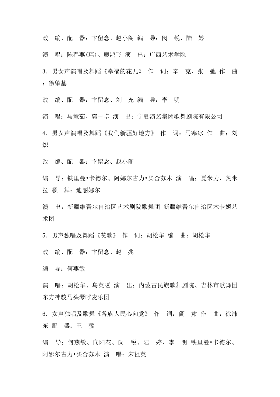 庆祝中国共产党成立90周年大型文艺晚会节目单.docx_第2页