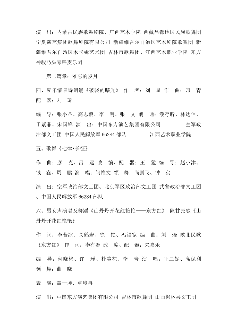 庆祝中国共产党成立90周年大型文艺晚会节目单.docx_第3页