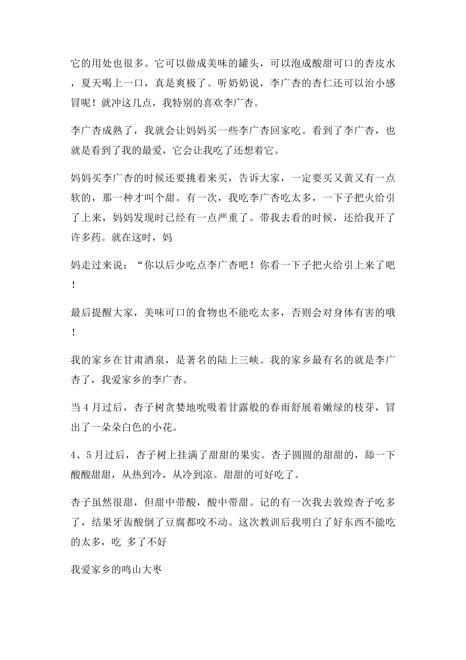 我爱家乡的李广杏.docx_第2页