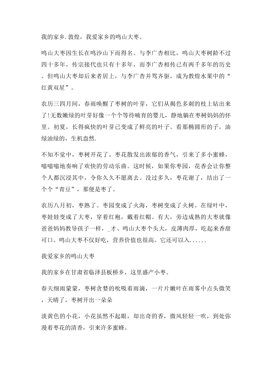 我爱家乡的李广杏.docx_第3页