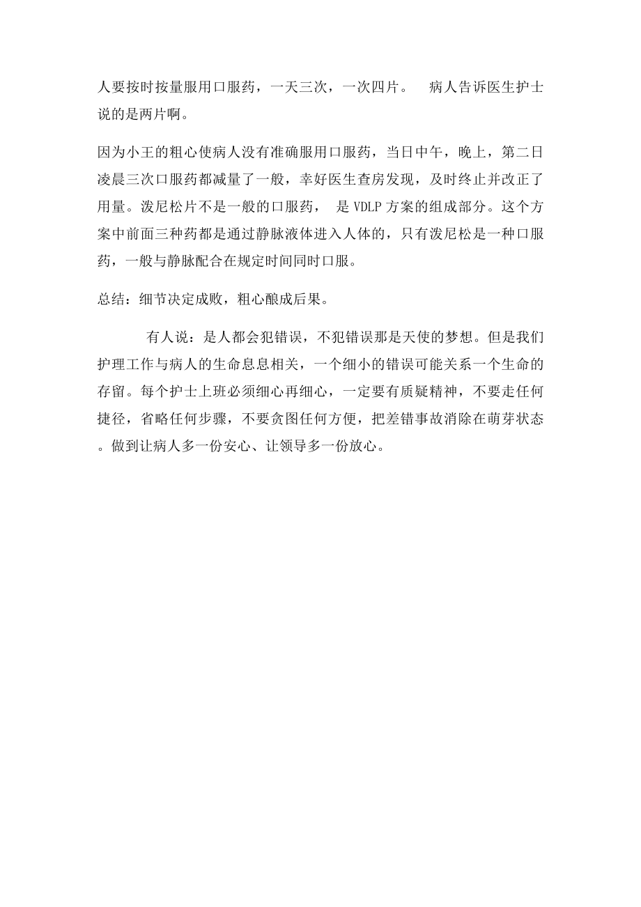 护理差错案例.docx_第2页