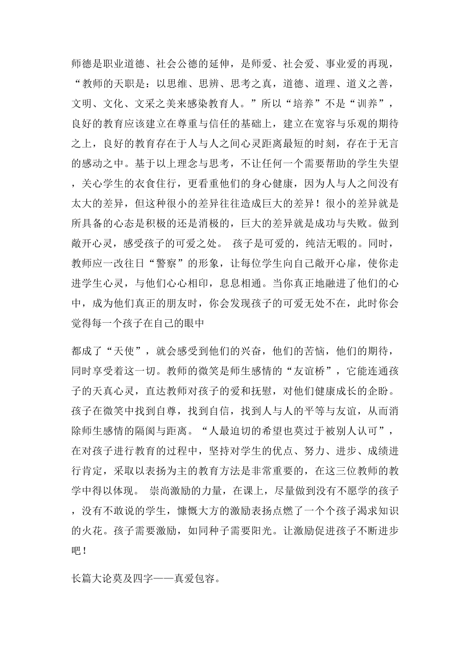 对照先进找差距.docx_第2页