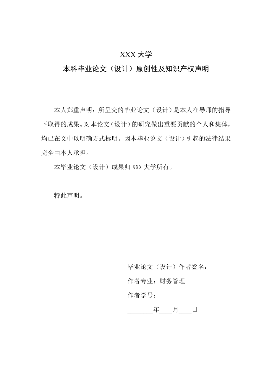 1631.企业战略管理——阿坝州四A公司水泥厂的战略研究毕业论文.doc_第2页