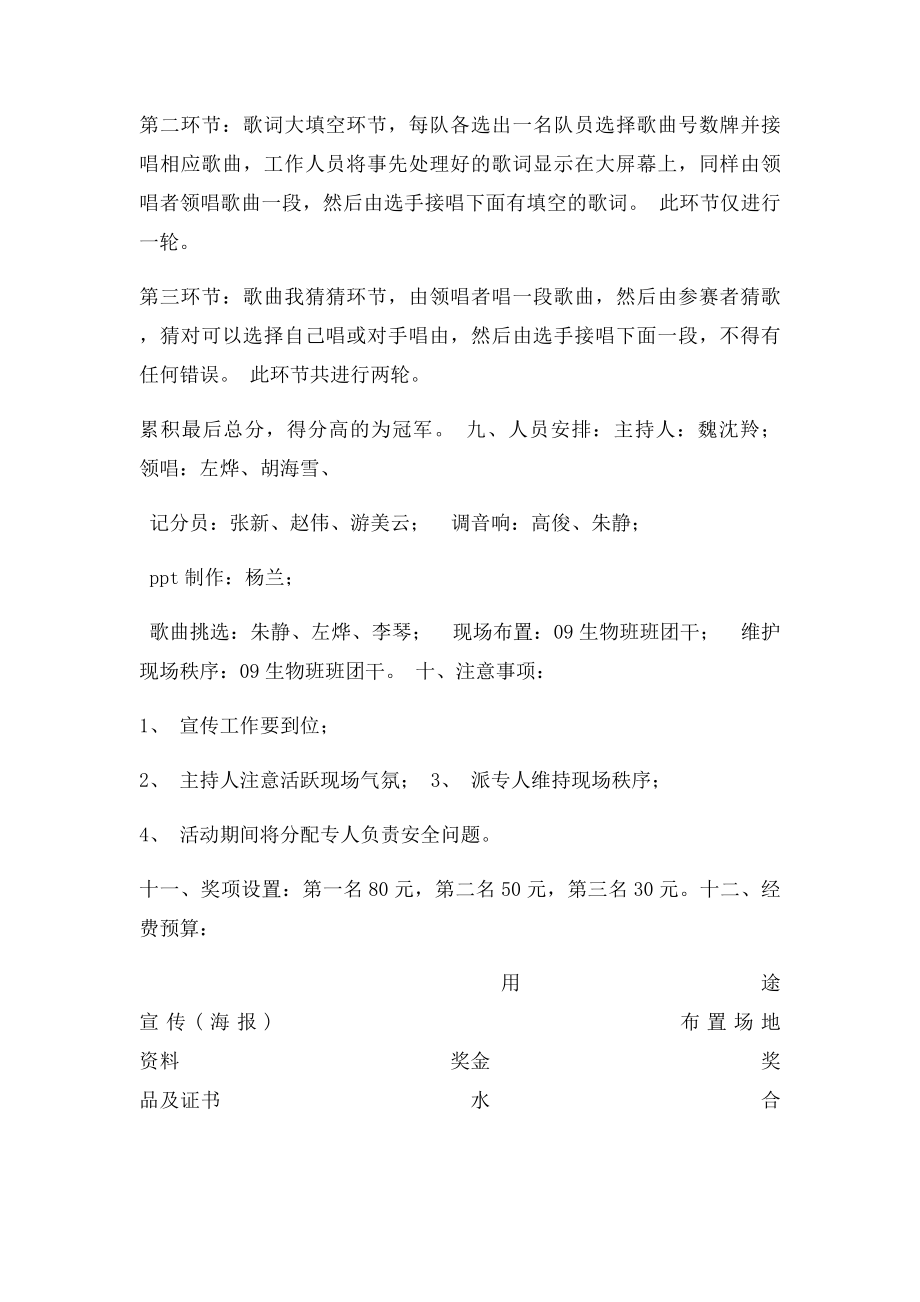 我爱记歌词大赛活动策划书.docx_第2页