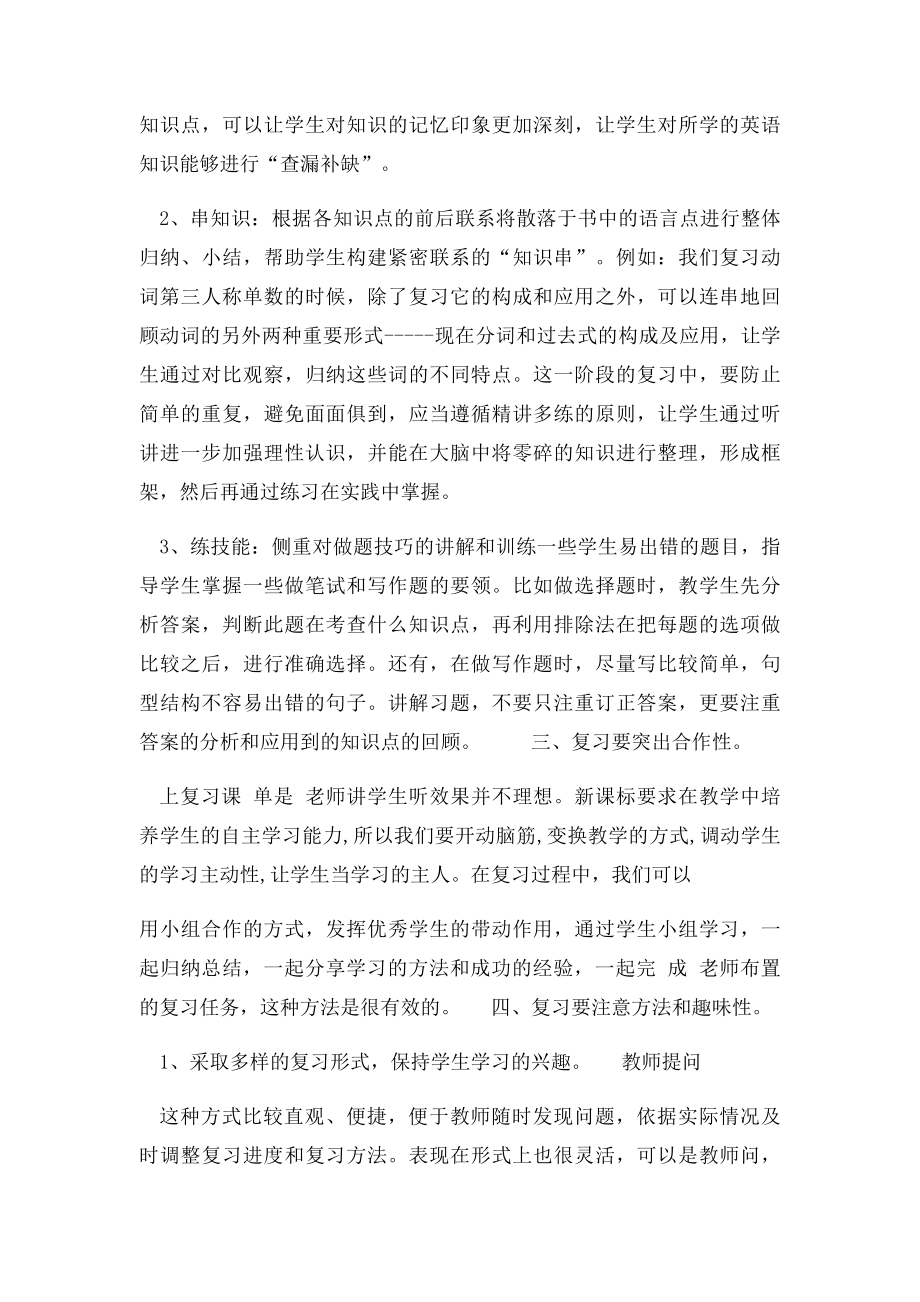 小学英语如何复习.docx_第2页