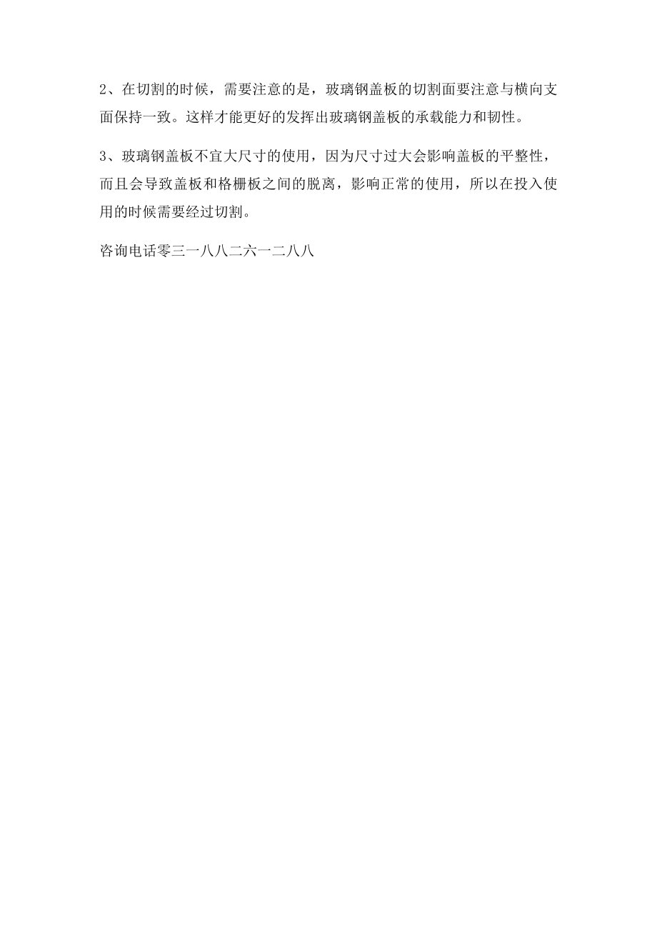 建筑工程专用玻璃钢盖板.docx_第2页