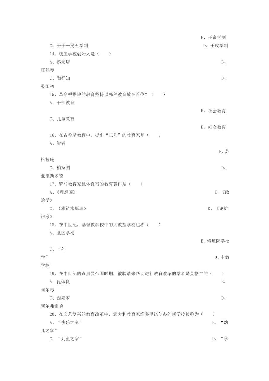 同等学力考试中外教育简史题目2.doc_第3页