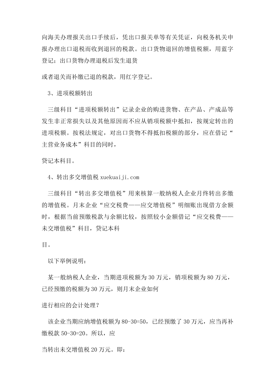 应交税费的明细科目 及 应交税费的主要账务处理.docx_第3页