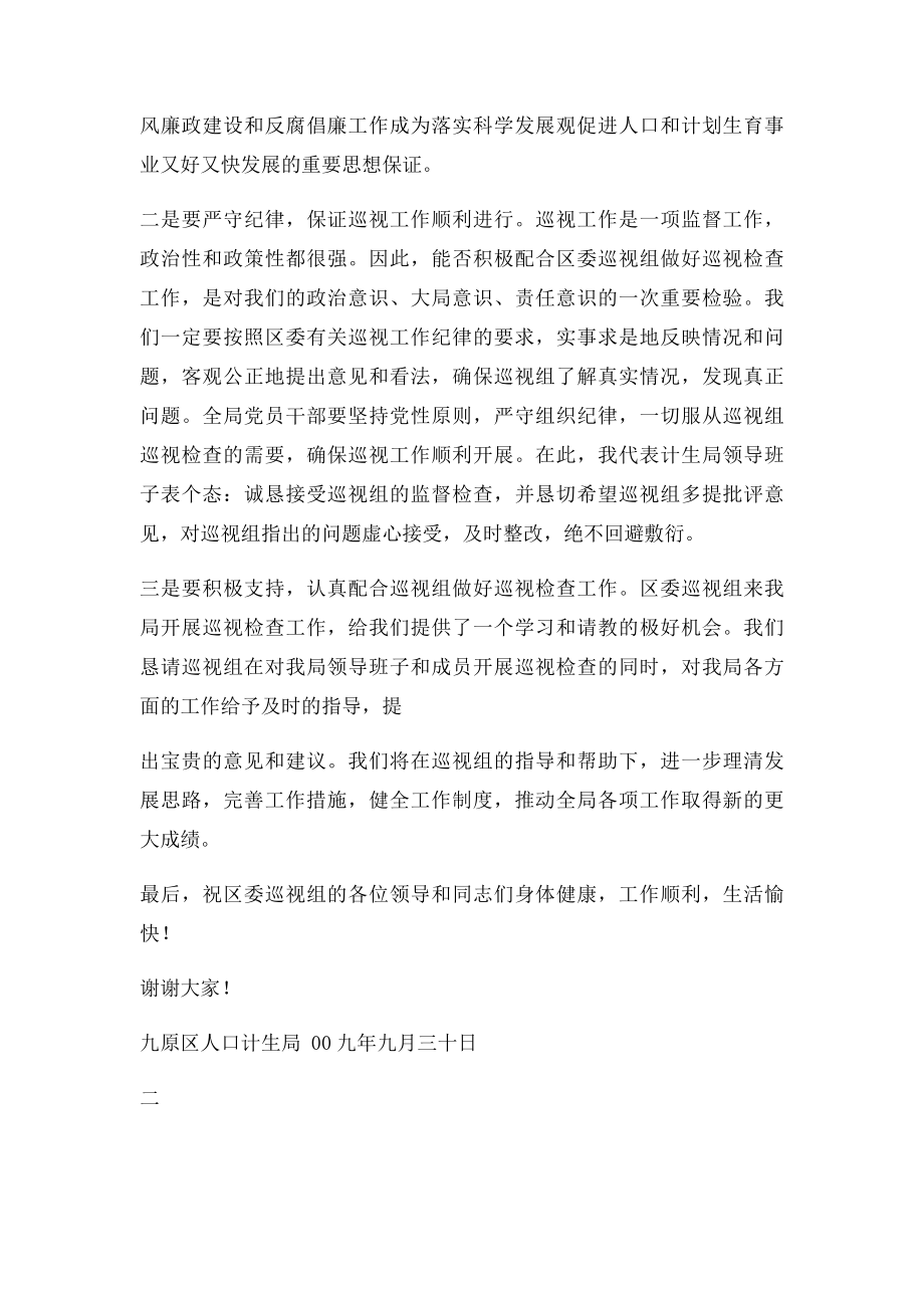 巡视工作表态发言(1).docx_第2页