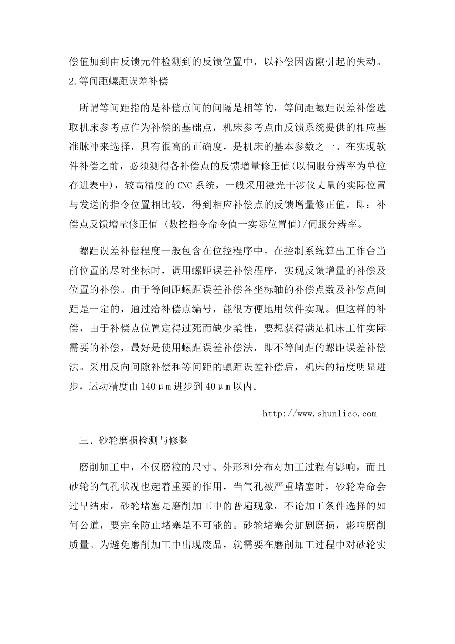 数控磨床中误差补偿与砂轮修整的问题.docx_第2页