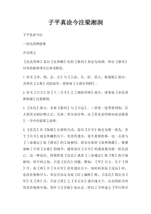 子平真诠今注梁湘润(1).docx