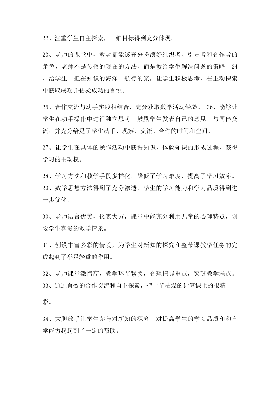 学校公开课点评句子(1).docx_第3页