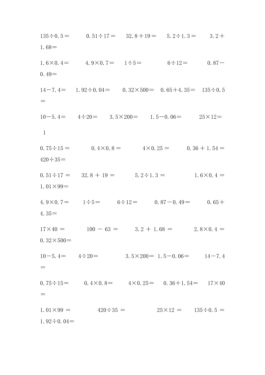 小学五年级上册数学计算题集口算题.docx_第2页