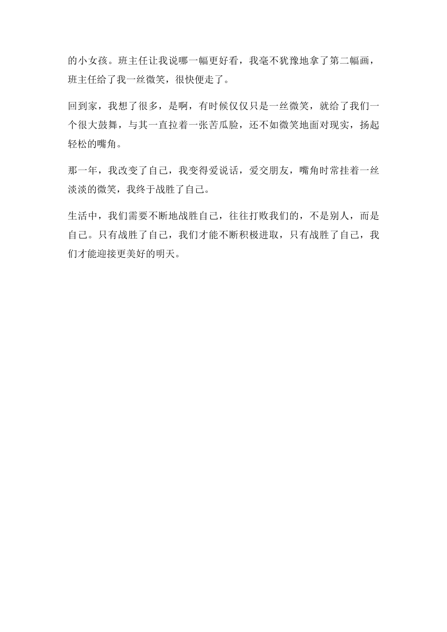 我终于战胜了自己(2).docx_第2页