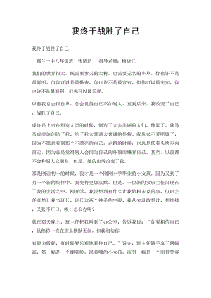 我终于战胜了自己(2).docx