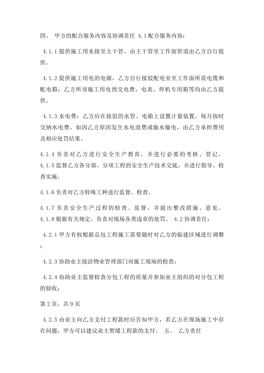 总包分包配合服务协议(1).docx_第2页