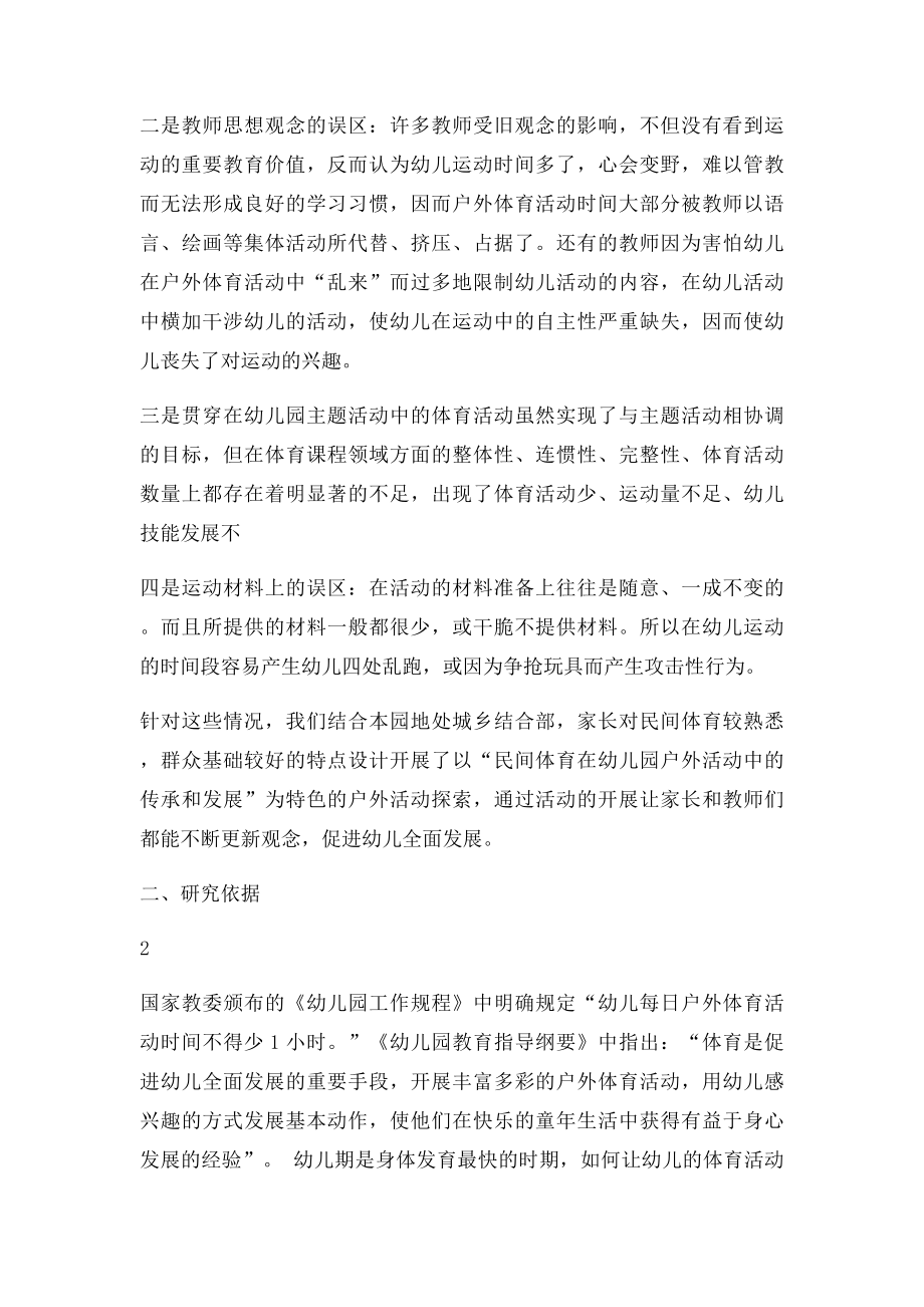 志远幼儿园户外活动特色.docx_第2页