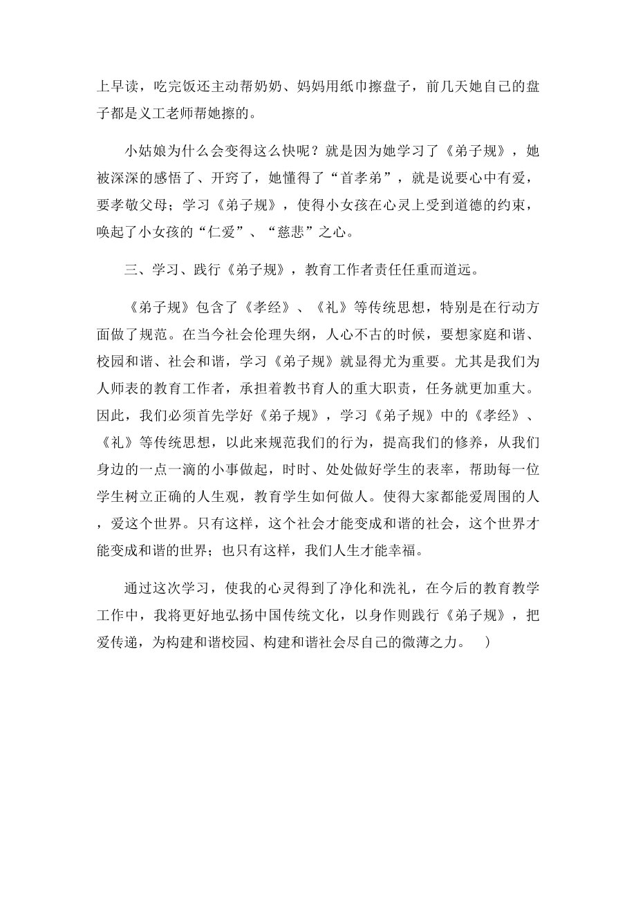 学习《弟子规幸福人生讲座》心得体会.docx_第3页