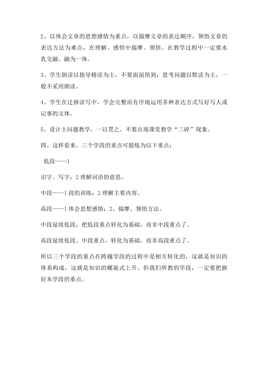 小学语文三个学段把握的教学重点.docx_第2页