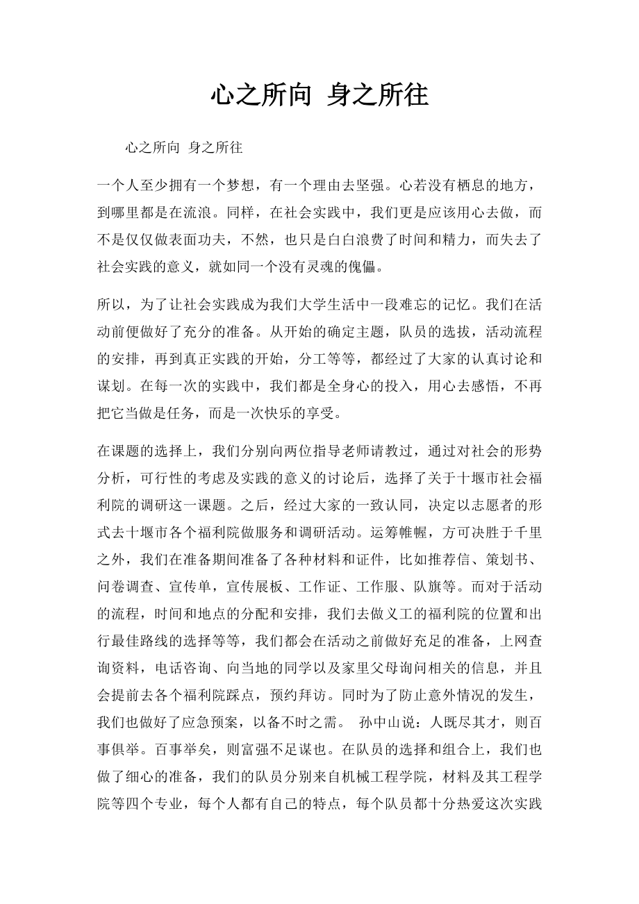 心之所向 身之所往.docx_第1页