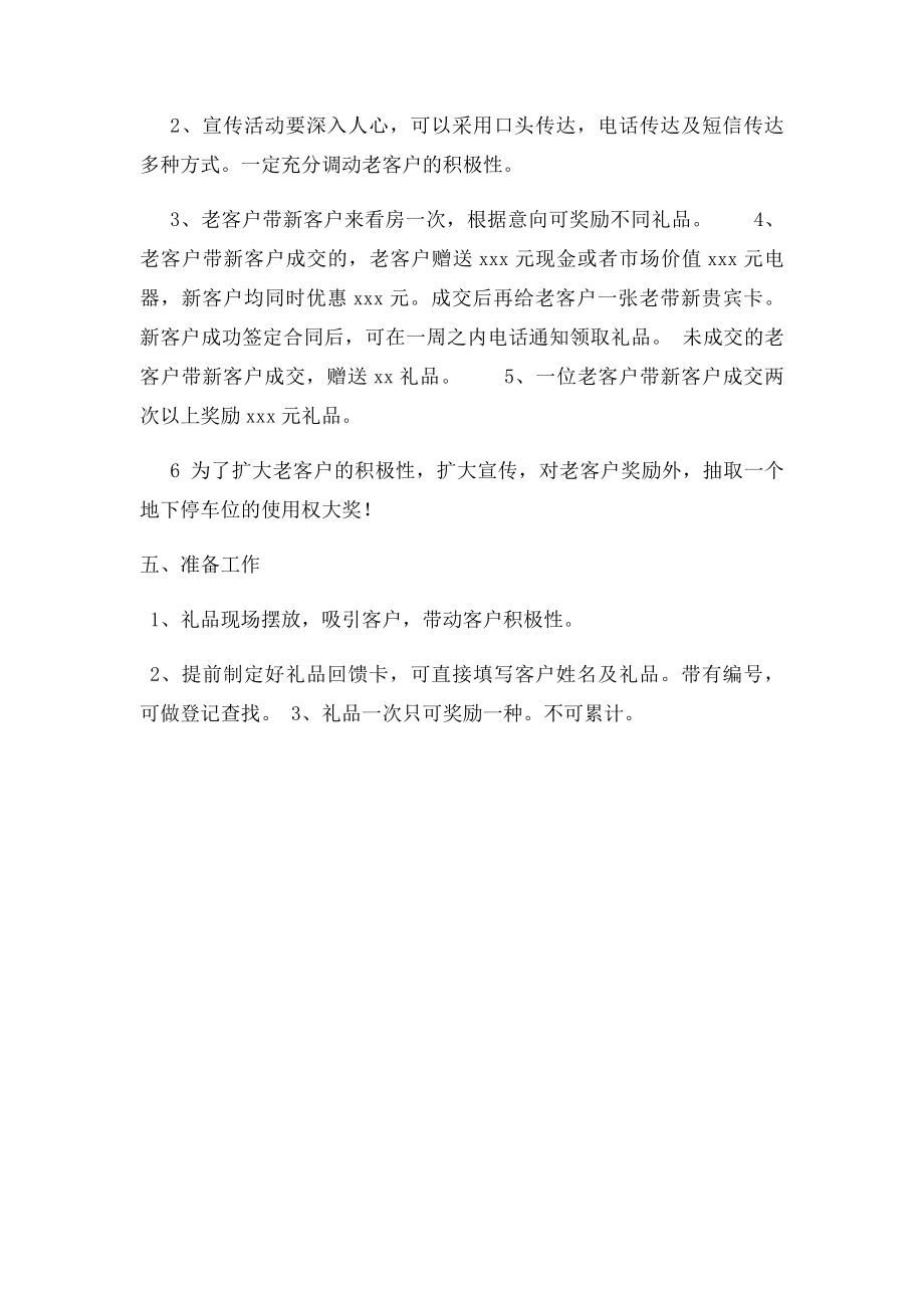 房地产老带新活动方案.docx_第2页