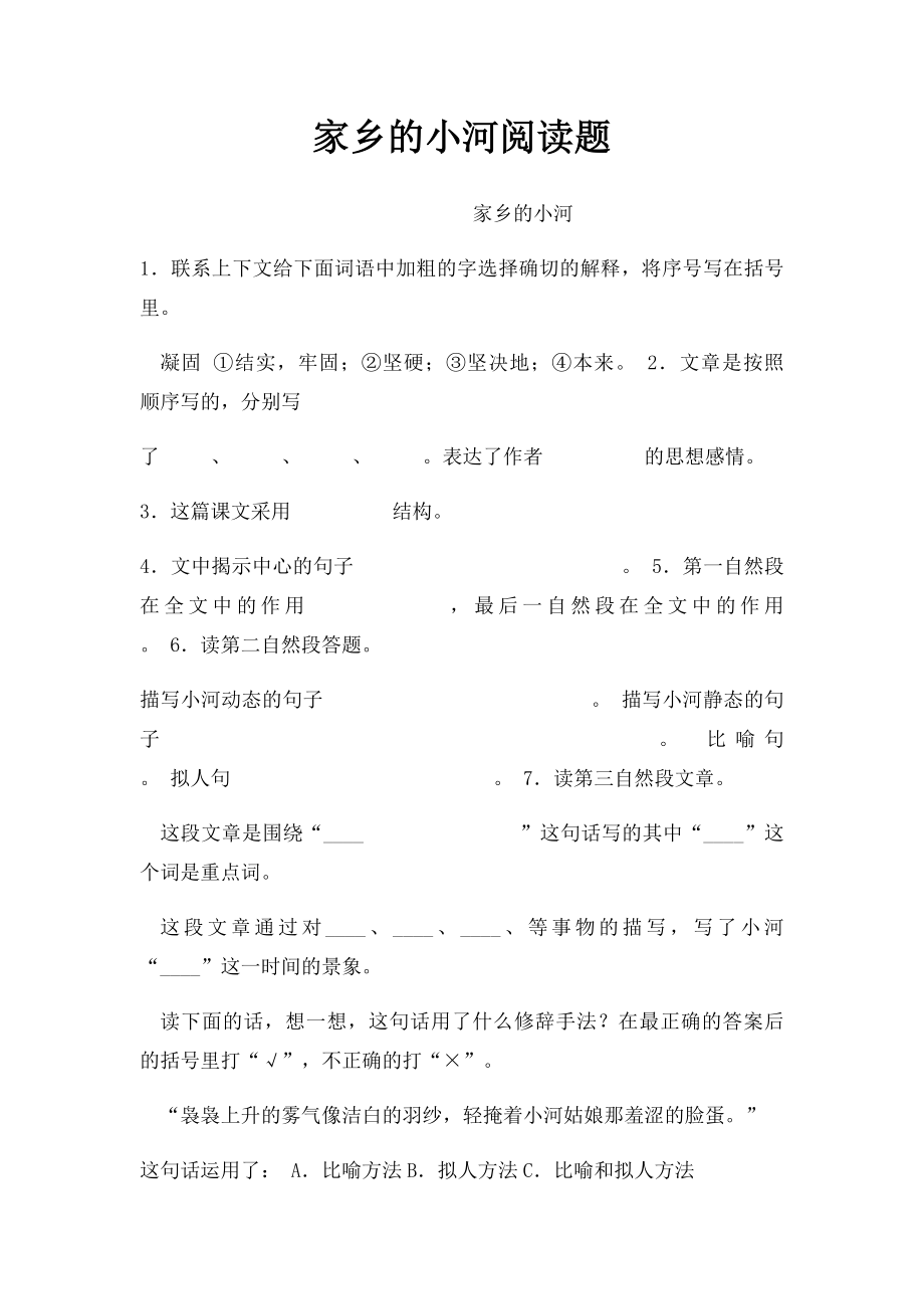 家乡的小河阅读题.docx_第1页