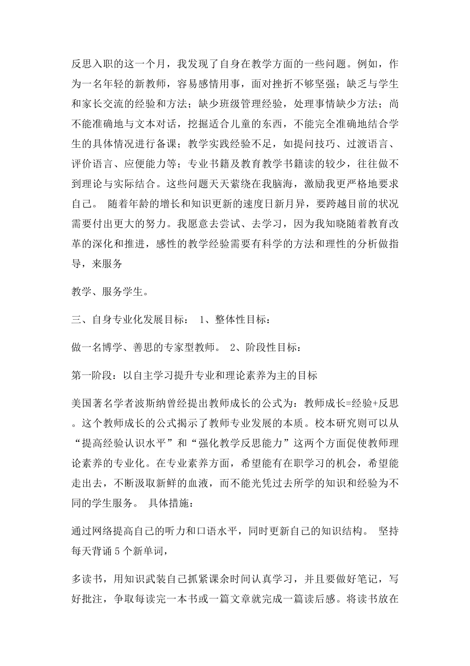 我的教师职业生涯规划 .docx_第2页