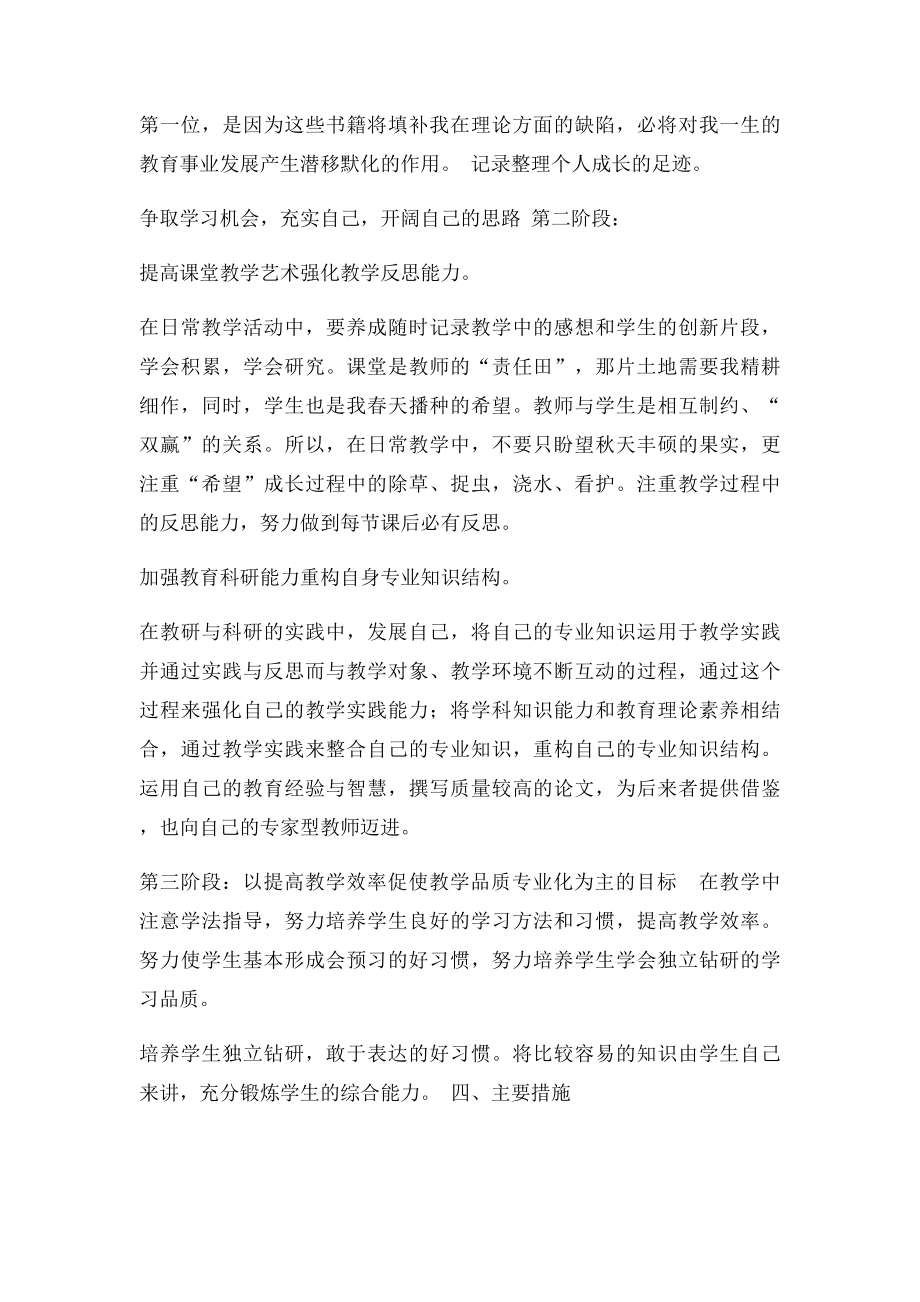 我的教师职业生涯规划 .docx_第3页