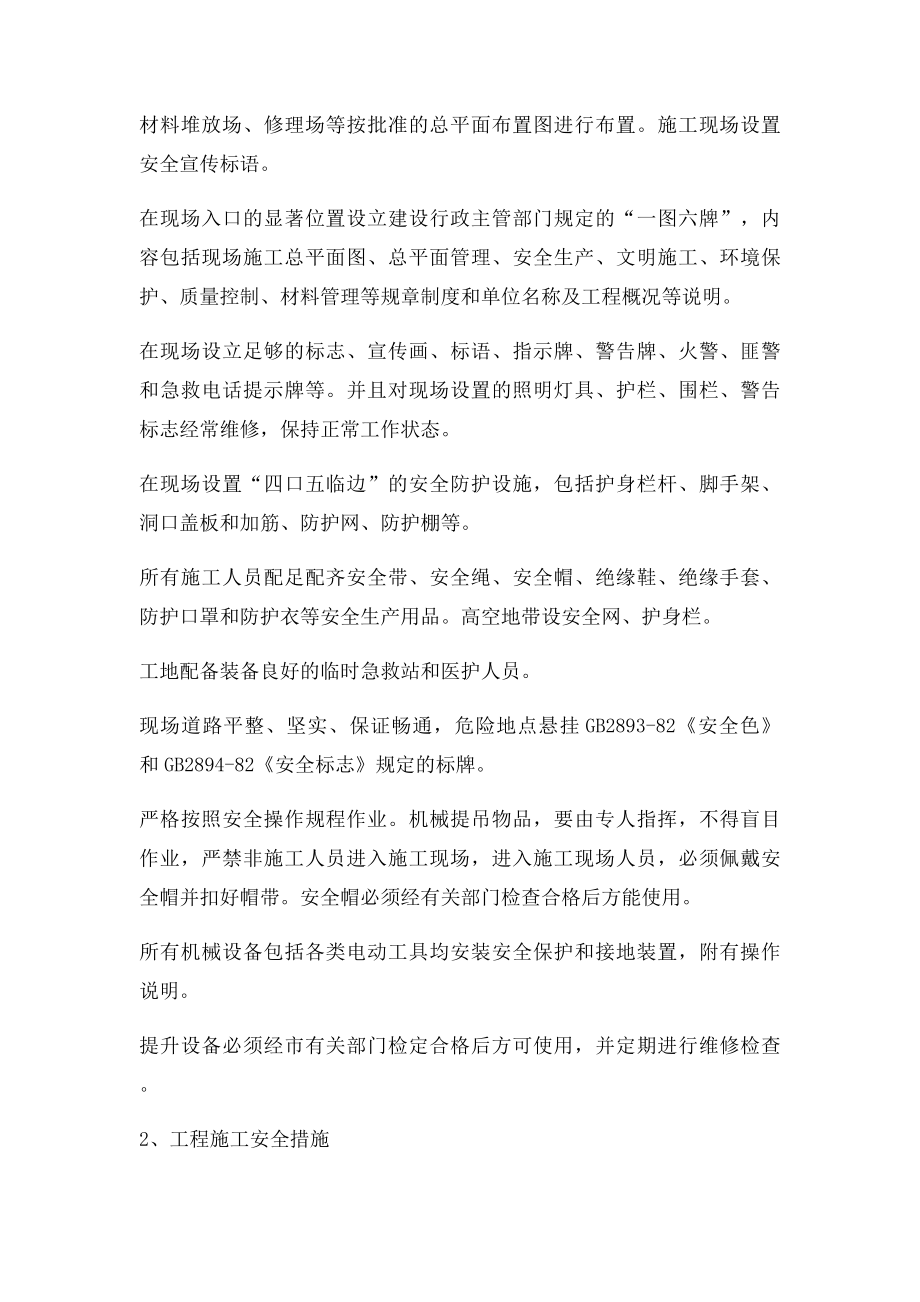 安全文明施工及环境保护措施(1).docx_第2页