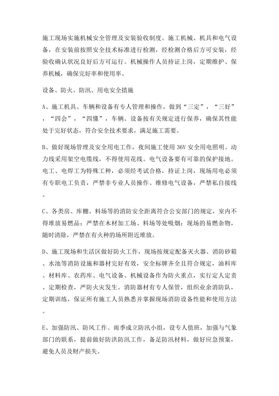 安全文明施工及环境保护措施(1).docx_第3页