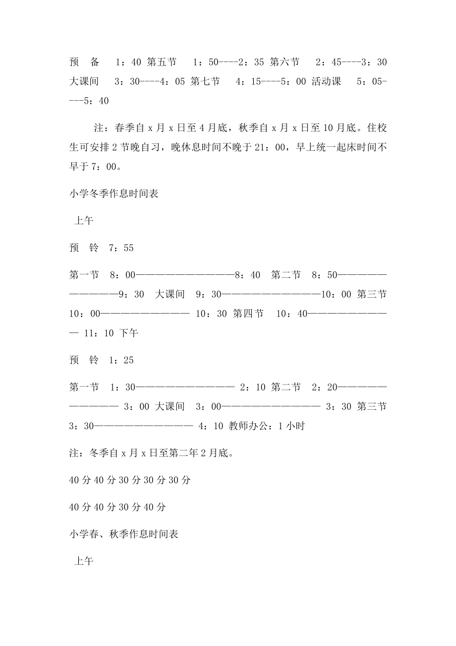 寿光中小学作息时间表.docx_第3页