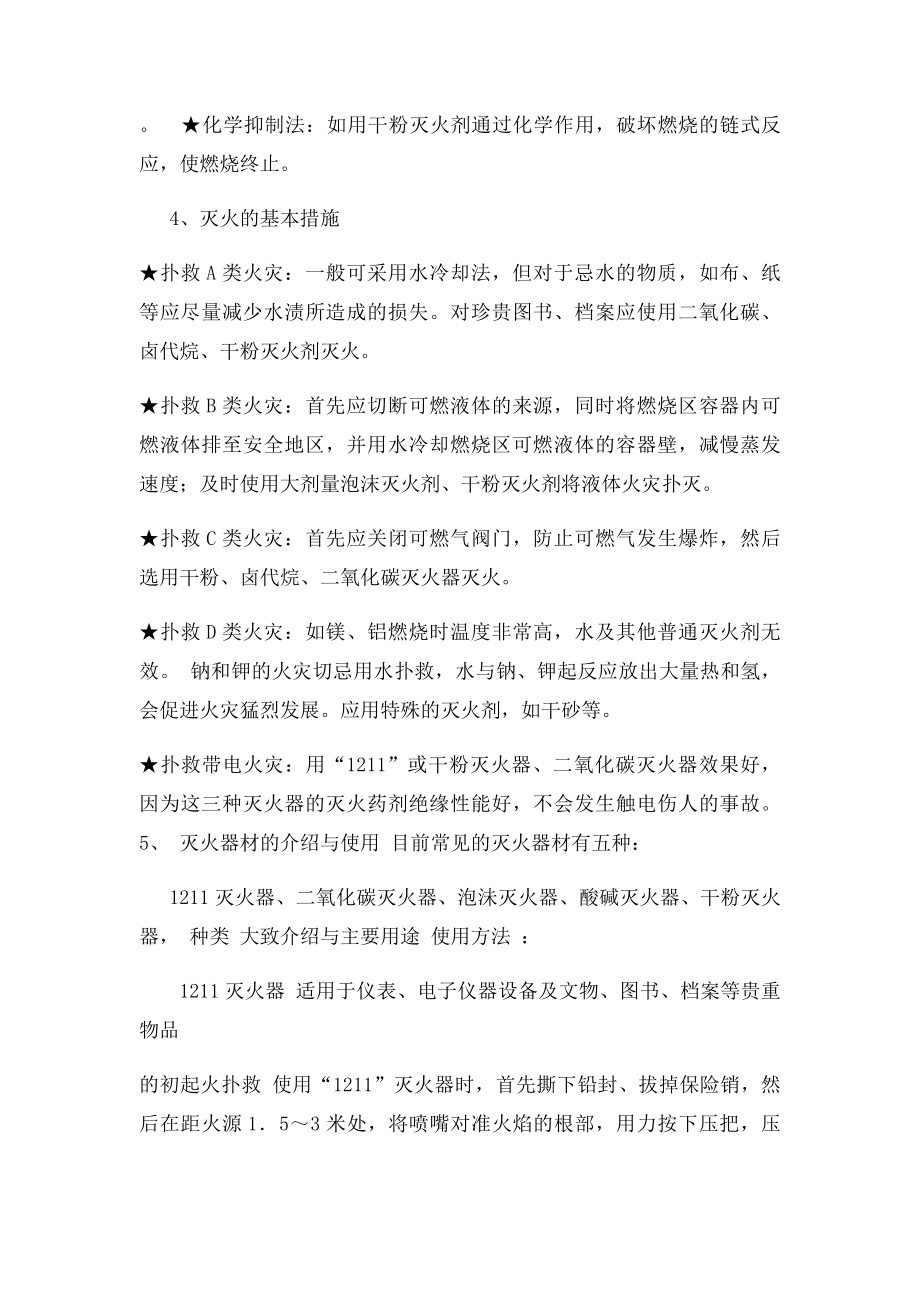 家庭消防应急预案.docx_第3页