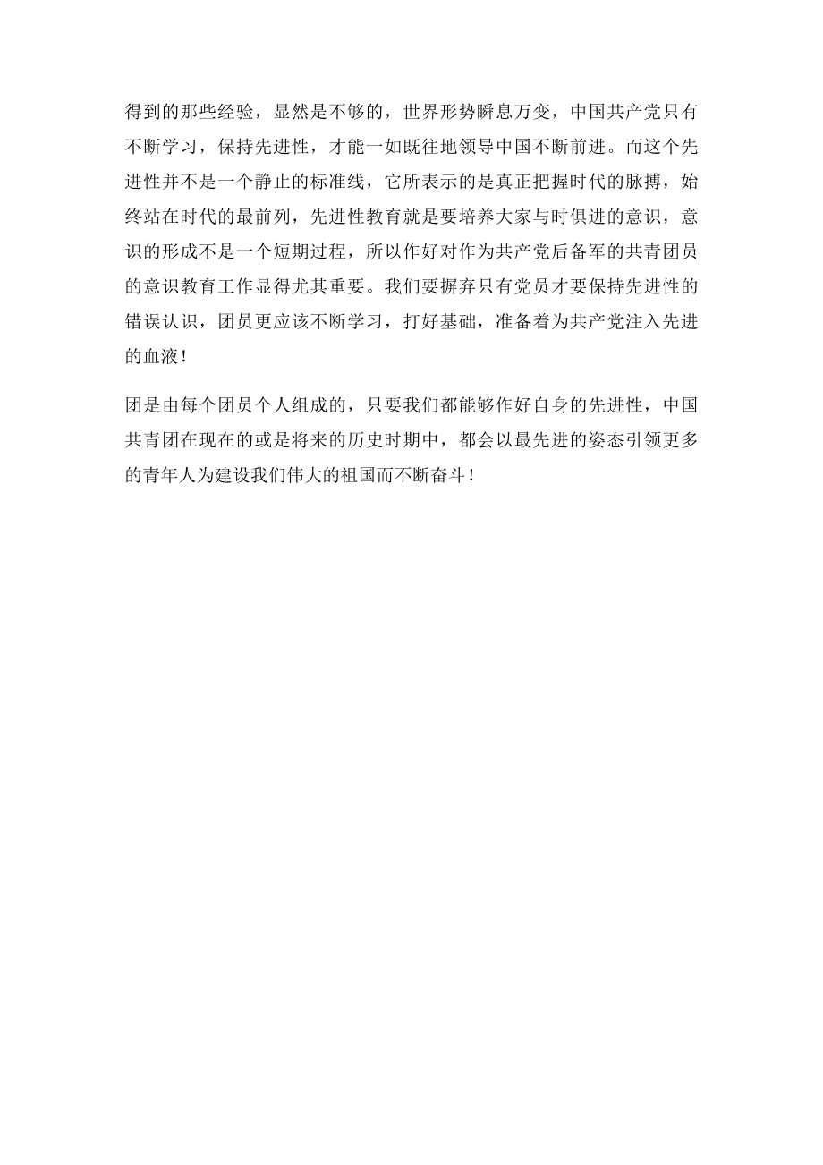 学团章讲团史团课总.docx_第2页