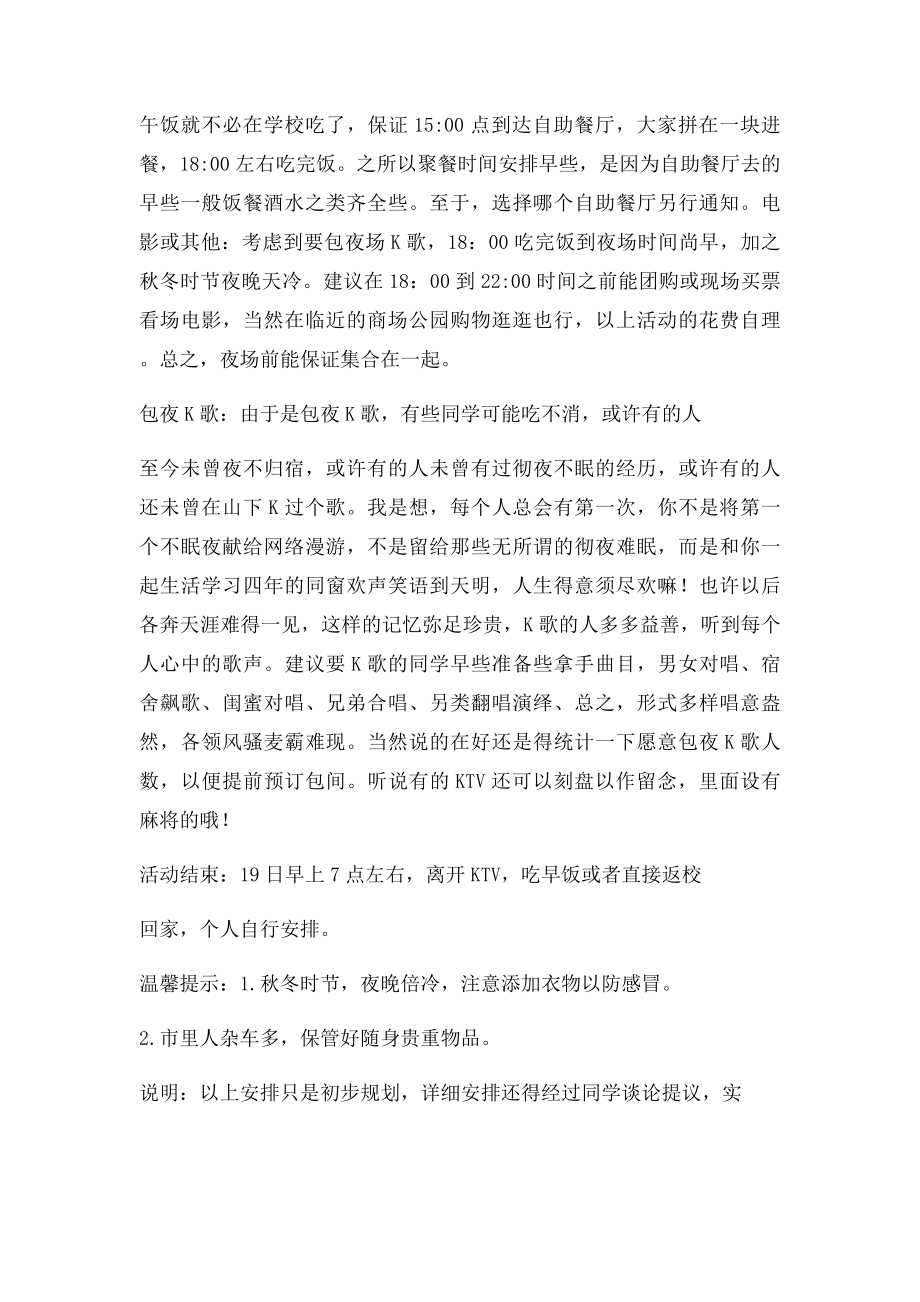 散伙饭具体策划书.docx_第2页